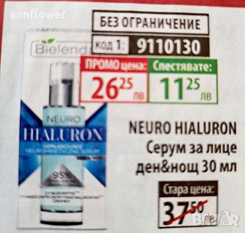 Neuro Hyaluron серум за лице ден& нощ 30мл , снимка 3 - Козметика за лице - 41999946