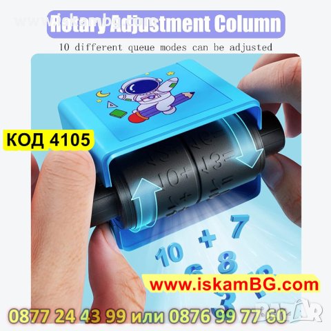 ДЕТСКИ ИЗЧИСЛИТЕЛЕН ПЕЧАТ ЗА ИЗВАЖДАНЕ, СЪБИРАНЕ, УМНОЖЕНИЕ, ДЕЛЕНИЕ САМО С ЕДНО ДВИЖЕНИЕ - КОД 4105, снимка 9 - Образователни игри - 42177486