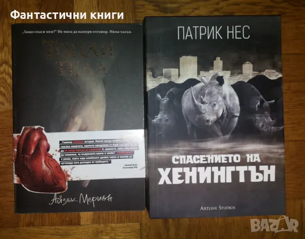 Фантастика ИК Артлайн, снимка 2 - Художествена литература - 48180066