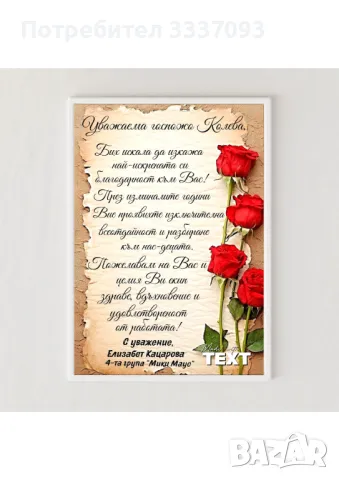 Подарък за УЧИТЕЛ , снимка 13 - Други - 44746703