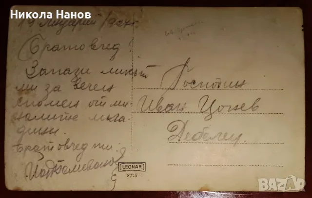 Стари пощенски картички от началото на XX век, снимка 6 - Колекции - 55893606