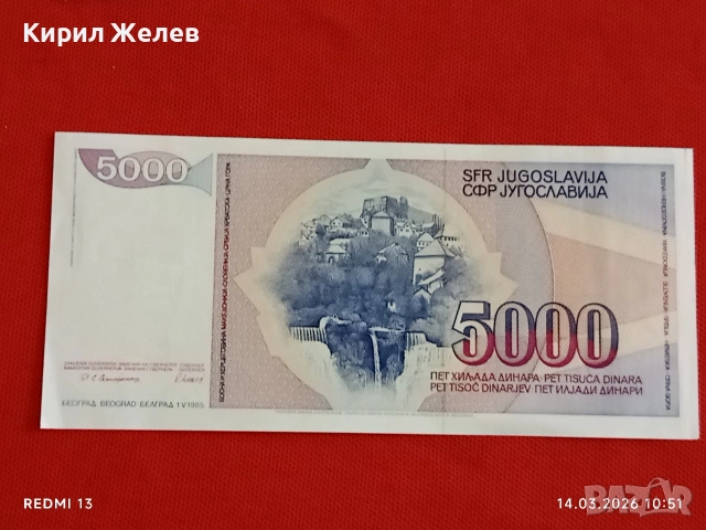 Банкнота ЮГОСЛАВИЯ много красива перфектно състояние непрегъвана за КОЛЕКЦИЯ ДЕКОРАЦИЯ 53857, снимка 7 - Нумизматика и бонистика - 53834362