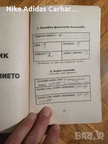 Разменям култови книги-игри от '90-те, снимка 9 - Други - 46867342