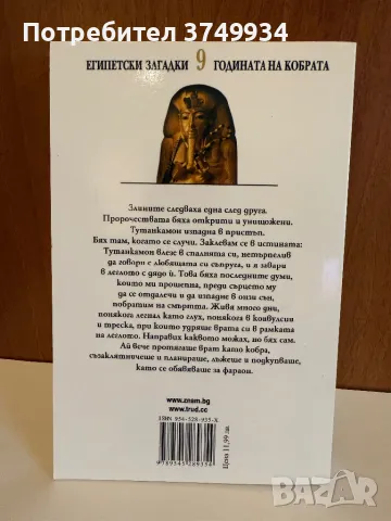 Книга Годината на Кобрата, снимка 2 - Други - 50025152