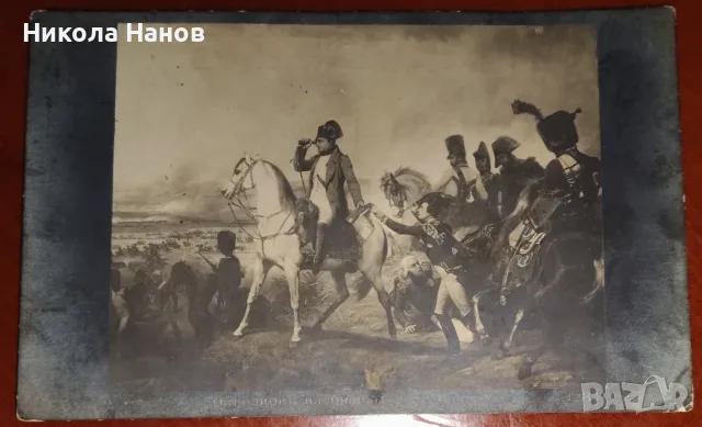 За колекционери и историци - пощенска картичка - Наполеон - битката при Ваграм, снимка 2 - Антикварни и старинни предмети - 55867788