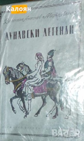 Валентин Антонов, Марко Лалчев - Дунавски легенди (1974)
