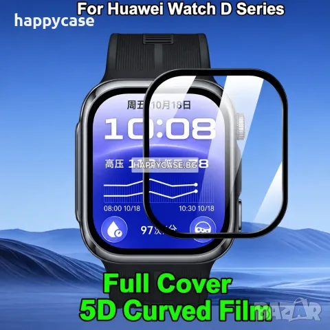 Huawei Watch D3 / Watch D2 / Watch D / 5D Извит протектор за цял екран