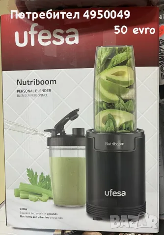 Мощен нутри блендер Ufesa Nutriboom 900W – Нов за смутита и протеинови шейкове