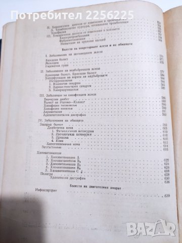 Болнична Терапия - Петър Миронов, снимка 2 - Специализирана литература - 41819656