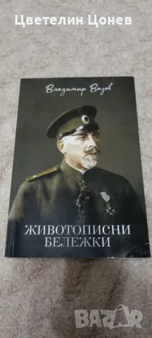 Книги Българска история 1, снимка 15 - Българска литература - 56350350