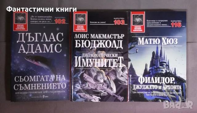 ИК БАРД - Избрана световна фантастика, снимка 13 - Художествена литература - 47917285