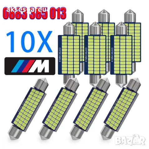 2 бр. Автомобилни сулфидни крушки 12V 39 mm с 36 LED диода ледено сини интериорни светлини за плафон, снимка 13 - Аксесоари и консумативи - 53110145