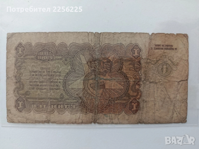 ЛОТ 1 лв. 1951г., снимка 9 - Нумизматика и бонистика - 53591011