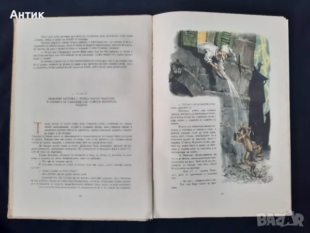 Карло Колоди Приключенията на Пинокио 1957 год., снимка 4 - Колекции - 49164675