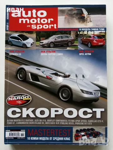 Списания "Auto motor sport", снимка 9 - Списания и комикси - 54391455