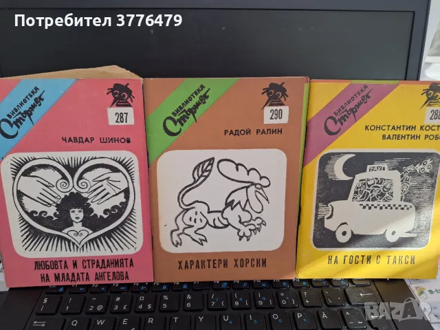 Библиотека стършел 19 книжки, снимка 3 - Списания и комикси - 47691688