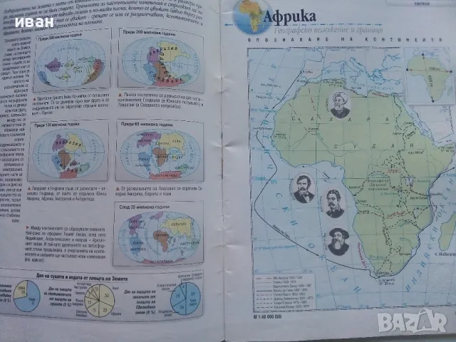 Атлас и контурни карти със задачи по география и икономика за 6.клас - 2007г., снимка 4 - Учебници, учебни тетрадки - 48086953
