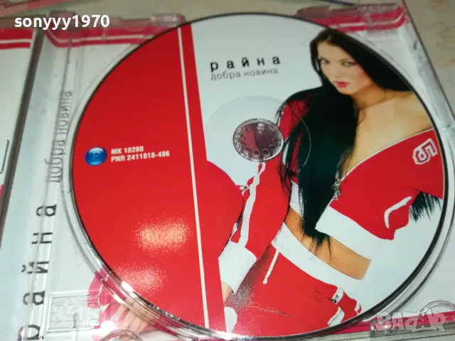 РАЙНА ЦД 1102250548, снимка 2 - CD дискове - 49071102