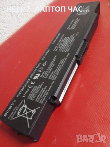 Батерия Sony Vaio VGR-BPS9/B, снимка 1 - Части за лаптопи - 35980288