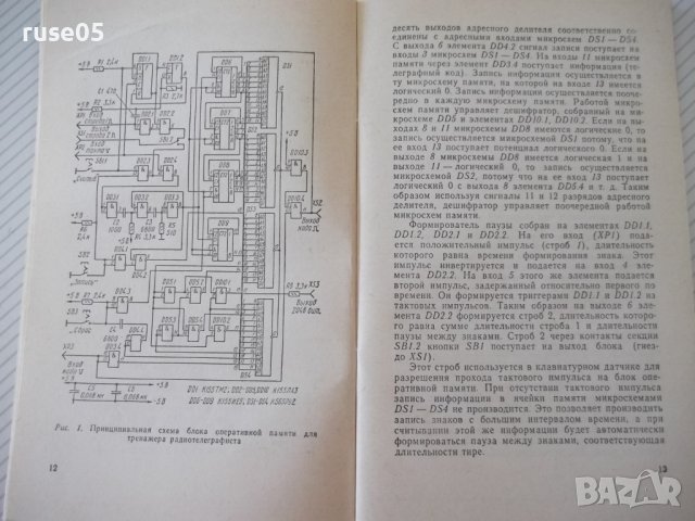 Книга "В помощь радиолюбителю-выпуск 91-В.Борисов" - 80 стр., снимка 5 - Специализирана литература - 40051748