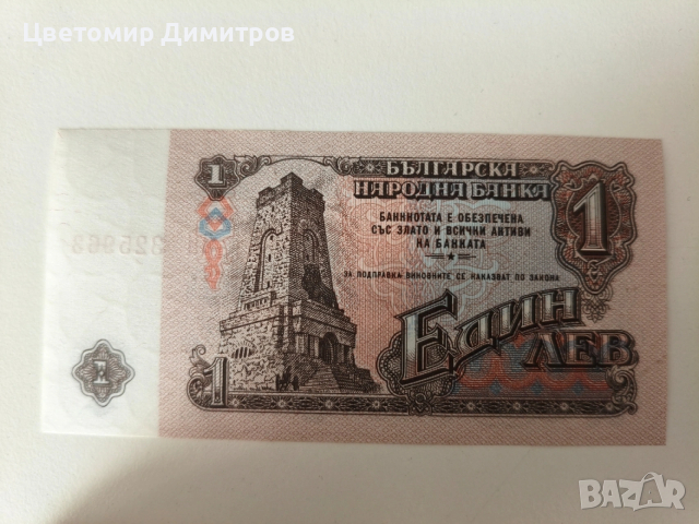 Банкноти от 1962 и 1974 година UNC (2 лева 1962, 1 лев 1962 година), снимка 4 - Нумизматика и бонистика - 50755576