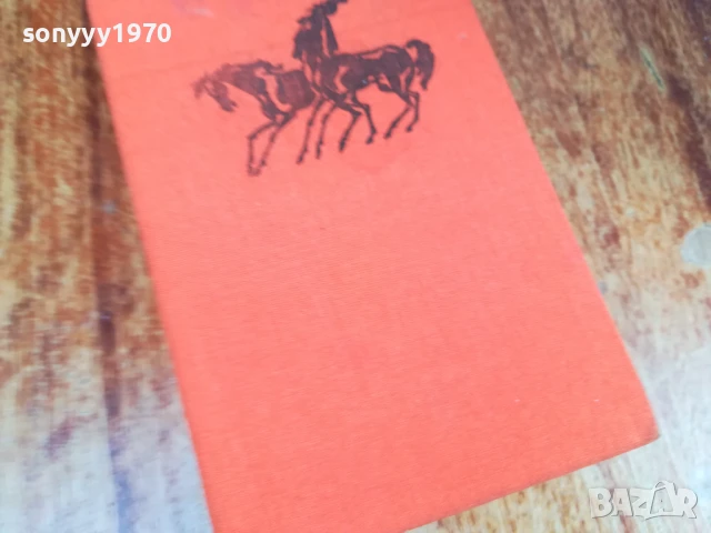 ШОЛОХОВ 1 ТОМ ТИХИЯТ ДОН-РОМАН 1607251240LCHERY