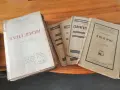 Антикварни книги - от периода 1907 до 1954 г., снимка 7