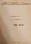 Продавам тези две книги заедно за 35.80 евро/ 70лева: Две части на специализирано музикално издание , снимка 2