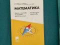 Математика за матура, снимка 1