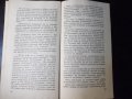 Книга "Хора и роботи - Василий Захарченко" - 30 стр., снимка 5
