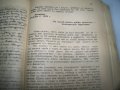 Сборник с нелегални патизански издания от 1944г., снимка 13