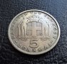 Стара монета 5 драхми 1954 г. Гърция - топ цена !