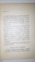 Книга, учебник - Векторно и тензорно смятане 1967 г., снимка 4
