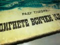 ЗАЯВЕНА-РАДУ ТУДОРАН ВДИГНЕТЕ ВСИЧКИ ПЛАТНА-КНИГА 2901231142, снимка 4