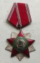Орден за Народна свобода, снимка 1 - Антикварни и старинни предмети - 33147388
