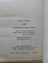 Хроника на човешкия вид - Раят  - Майк Резник - 1997г., снимка 3