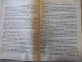 Книга "Оръжия за самозащита - Колектив" - 150 стр., снимка 4