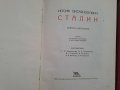 Стара книга И.Сталин Кратка биография 1949г. - 2 бр., снимка 2