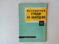 Мелодични етюди за акордеон свитък 2 - Любен Панайотов, снимка 1 - Специализирана литература - 36375070