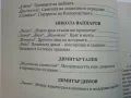 Уверени в часовете по Литература 12 клас. - Н.Панталеева - 2004г., снимка 4