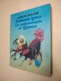 Златното ключе или приключенията на Буратино - Алексей Н. Толстой (1981), снимка 1