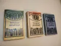 Трилогия на желанието: Финансист / Титан / Стоик - Теодор Драйзер, снимка 1