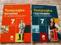 Помагала за 7 клас, снимка 5