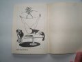 "Съгреших" 300 вица и 22 карикатури, библиофилско издание от 1992г., снимка 8