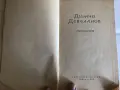 Старинни книги от преди 1945 г. група 2, снимка 11