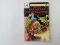 Списък книги-игри - заглавия и цени, снимка 9