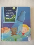 Книга "Кого търсиш малко мече ?", снимка 1