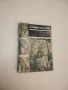 Диворастящи гъби – Ц. Хинкова, Н. Колев, М. Друмева-Димчева, Г. Стойчев, снимка 1