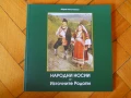 Мария Николчовска "Народни носии от Източните Родопи ", снимка 1