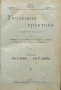 Училищна практика. Год. 1: Книга 1-10 / 1906, снимка 1